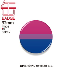 Bisexual バイセクシュアル 両性愛 缶バッジ 32mm ジェンダーシリーズ LGBTQ フラッグ 応援 支援 CBSK015 gs グッズ