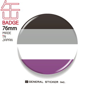 Asexual アセクシュアル エイセクシュアル 無性愛 缶バッジ 76mm ジェンダーシリーズ LGBTQ フラッグ 応援 支援 CBSK019 gs グッズ