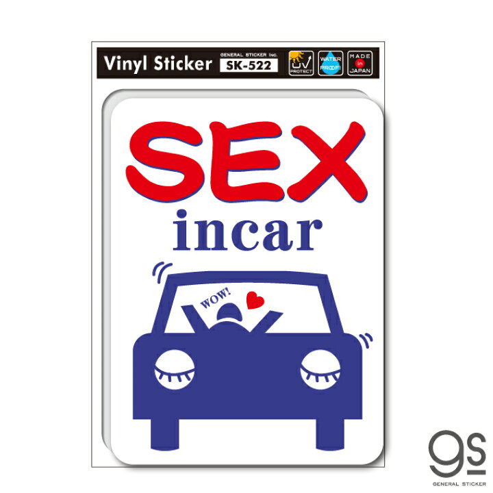楽天市場 Sex In Car Sexインカー ステッカー 車 おもしろ ネタ Gs Sk522 グッズ ゼネラルステッカー 楽天市場 Sex In Car Sexインカー ステッカー 車 おもしろ ネタ Gs Sk522 グッズ ゼネラルステッカー