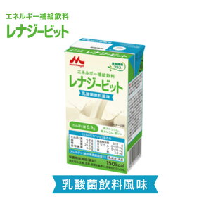 森永 クリニコレナジーbit 乳酸菌飲料風味125ml×24本たんぱく質 0.9g/1パック(150kcal)炭水化物および脂質の量と質に配慮した栄養補助食品レナジービット 低たんぱく 低リン