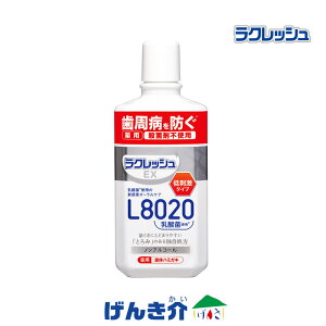 ラクレッシュEX 液体ハミガキ 280ml アップルミント風味ノンアルコールでやさしくスッキリ 約23日分 (280ml) ラクレッシュ 薬用 ハミガキ 歯周病予防 L8020乳酸菌使用 とろみのある独自処方 ホワ