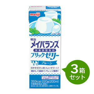 【3箱セット】 明治 メイバランス ブリックゼリー プレーン味220g×24個高カロリーゼリー(350kcal)介護食栄養機能食品 亜鉛