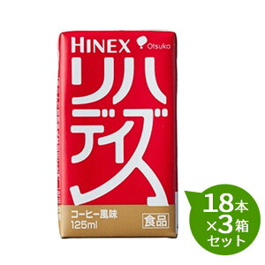 【3箱セット】 大塚製薬 HINEX リハデイズ コーヒー風味 125ml×18本×3箱セット 1本あたり160kcal