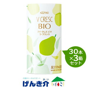 【3箱セット】 ニュートリー ブイクレスビオ ラフランス 125ml×30本×3箱セット VCRESC BIO