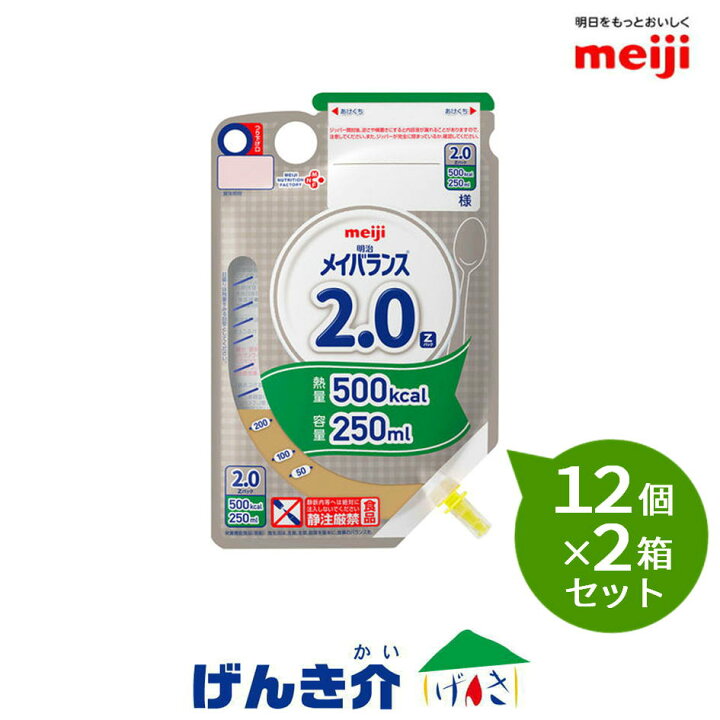 楽天市場】【2箱セット】明治 メイバランス2.0 Zパック250ml×12個×2箱 