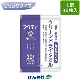 アクティ クリーンドライタオル しっかりタイプ1袋 (30枚入) 日本製紙クレシア W955633