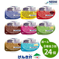 【12種から8つの味を3個ずつで計24個セット】ネスレ アイソカルゼリー ハイカロリー全12種類から8つお好…