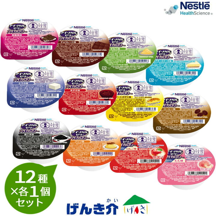 楽天市場】ネスレ アイソカルゼリー ハイカロリーお試しセット12種×1個 