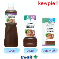 キューピー ジャネフ ノンオイルドレッシング 減塩和風 (10ml×40個／200ml／1000ml)塩分コントロール 塩…