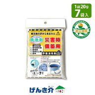 洗剤 多機能洗浄剤 災害時備蓄用 20g×7袋 洗濯洗剤 Ethical Japan エシカルジャパン 無添加 界面活性剤…