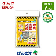 クリックポスト便 4個まで送料200円洗剤 多機能洗浄剤 災害時備蓄用 20g×7袋 洗濯洗剤 Ethical Japan エ…
