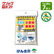 クリックポスト便 4個まで送料200円洗剤 多機能洗浄剤 災害時備蓄用 20g×7袋 洗濯洗剤 Ethical Japan エ…