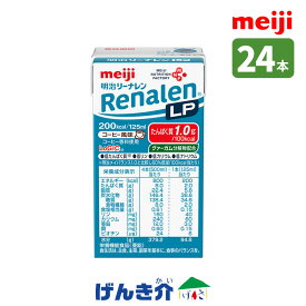 明治 リーナレンLP コーヒーフレーバー 125ml 24本セット 濃厚流動食 200kcal 低蛋白 たんぱく質調整食品 【店頭受取対応商品】