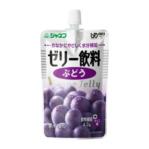 キューピー ジャネフ ゼリー飲料 ぶどう100ml×8袋セット介護食 水分補給