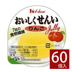 ハウス おいしくせんい センイ 林檎 りんご 61g×60個
