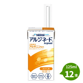 ネスレヘルスサイエンスアイソカル アルジネードみかん味125ml×12本セット濃厚流動食　栄養機能食品 アルギニン・亜鉛・鉄　100Kcal