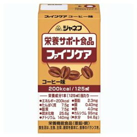 キューピー　ジャネフファインケア　コーヒー味【あす楽】125ml×12本濃厚流動食　200Kcal