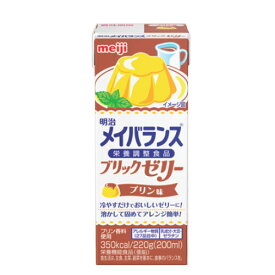 明治メイバランス　ブリックゼリープリン味220g×24個入高カロリーゼリー（350kcal）介護食栄養機能食品　亜鉛