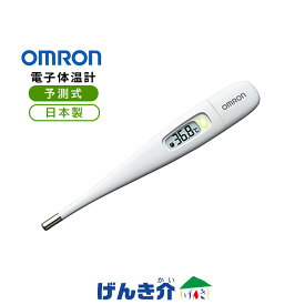 体温計 電子体温計 けんおんくん MC-687 予測式 日本製 オムロン体温計 約15秒のスピード予測検温 オムロンヘルスケア お試し用電池 収納ケース付 オムロン 認証番号 229AGBZX00037000 管理医療機器