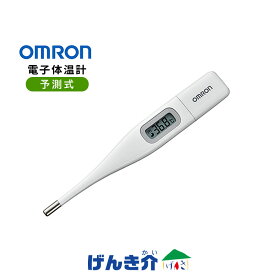 体温計 電子体温計 けんおんくん MC-6740 予測式 オムロン しっかり検温30秒 オムロン体温計 お試し用電池 収納ケース付 オムロンヘルスケア 認証番号 230AGBZX00059000 管理医療機器