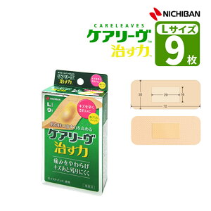 ニチバン ケアリーヴ 治す力・ Sサイズ 14枚・Mサイズ 12枚・Lサイズ 9枚・LLサイズ 7枚・ビッグサイズ 5枚・ジャンボサイズ 4枚・ T型サイズ(指先用)8枚湿潤療法 モイストヒーリング医療機