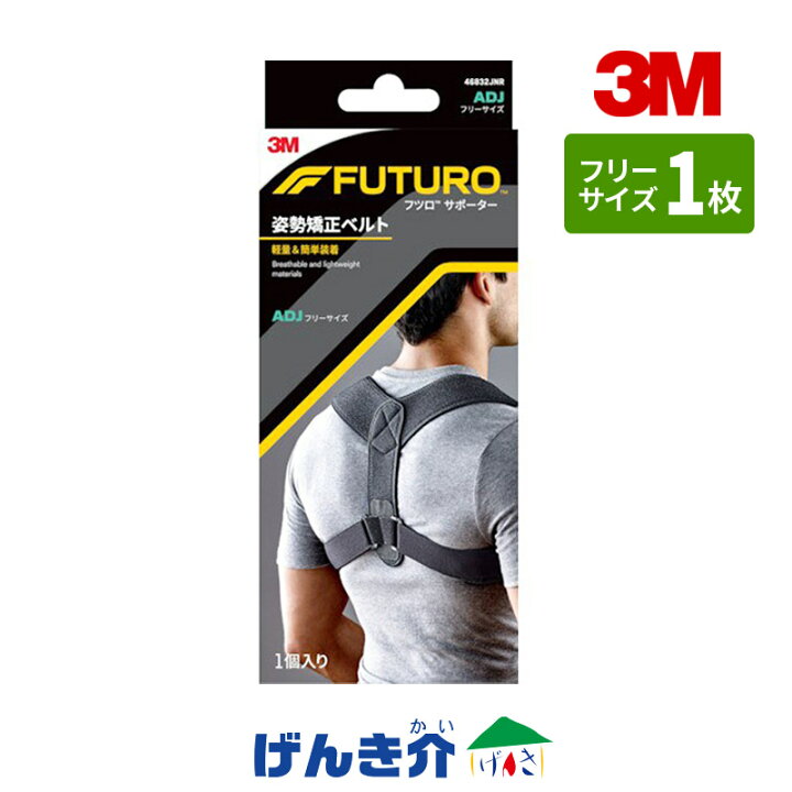 楽天市場】フツロ 姿勢サポートベルト スリーエムジャパン 
