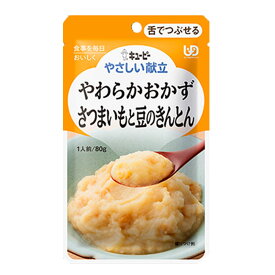 キューピーやさしい献立やわらかおかずさつまいもと豆のきんとん80g×1袋介護食　区分3 舌でつぶせる介護食 食品