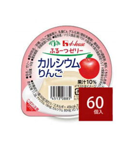 ハウス ふるーつゼリーCa カルシウム りんご 60g×60個