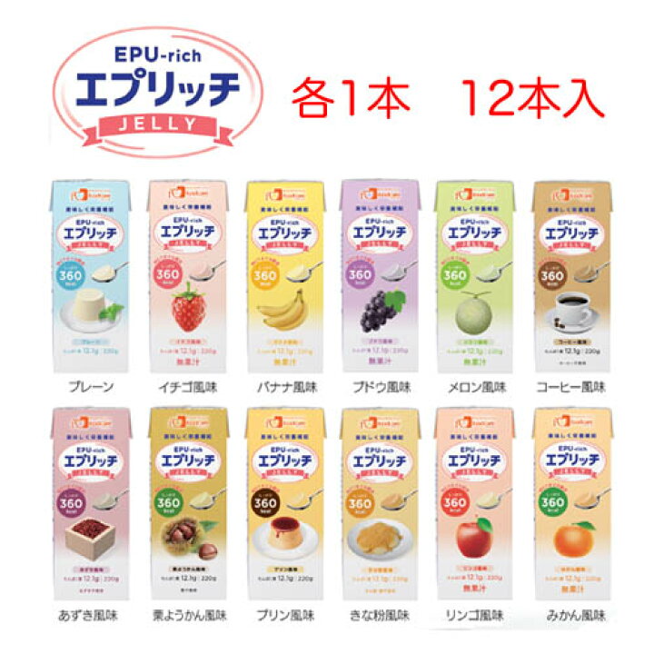 楽天市場】フードケア エプリッチゼリー アソート 12種各1本の12本入お試しセット EPU-rich JELLY : 介護ストアげんき介 楽天市場店 楽天市場】フードケア エプリッチゼリー アソート 12種各1本の12本入お試しセット EPU-rich JELLY : 介護ストアげんき介 楽天市場店