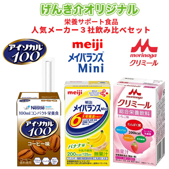 楽天市場】【3セット】 飲み比べセット あす楽対応栄養サポート食品 