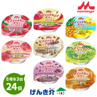 森永乳業　クリニコ　エンジョイカップゼリー いろどりセット　70g×24個セット 　高カロリーゼリー（80k…