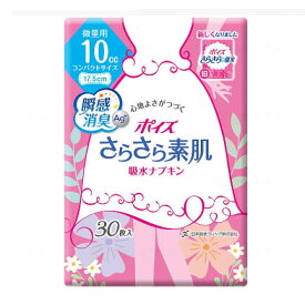 ［直送品］ポイズ　さらさら素肌吸水ナプキン ケース 微量用（30枚/18袋）日本製紙クレシア［直送品以外と同梱不可］