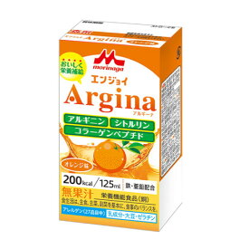森永　クリニコ　　エンジョイ アルギーナ Argina オレンジ味　125ml×24本 　アルギニン・シトルリン コラーゲンペプチド 栄養補給飲料