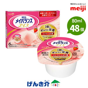 介護 メイバランスアイス 食品の人気商品 通販 価格比較 価格 Com
