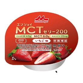 森永乳業　クリニコ　エンジョイMCTゼリー200（72g×24個）いちご味