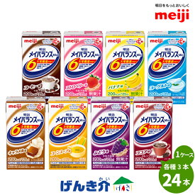 明治　メイバランス　Mini ミニ 24本　アソート BOX 　あす楽対応！　125ml 200kcal 高カロリー食品 濃厚流動食