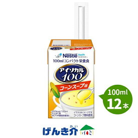 ネスレ アイソカル100 コーンスープ味 100ml×12本 1本あたり200kcal