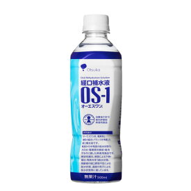 経口補水液 OS-1 オーエスワン　500ml×24本【あす楽】送料無料　水分補給 熱中症対策　大塚製薬工場
