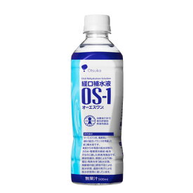 経口補水液 OS-1　オーエスワン　500ml×48本【あす楽】　水分補給　熱中症対策　大塚製薬工場