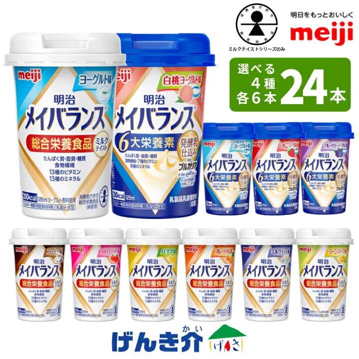 楽天市場】【選べる4つの味 6本ずつ24本セット】明治 メイバランスミニ 