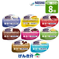 ネスレ アイソカルゼリー ハイカロリーお試しセット 8種×1個 合計8個・とうふ味・スイートポテト味・あ…