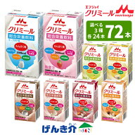 [3箱]森永 クリニコエンジョイ クリミール24本×3箱 72本8種類の味といろいろセットから3箱選べる【送料…