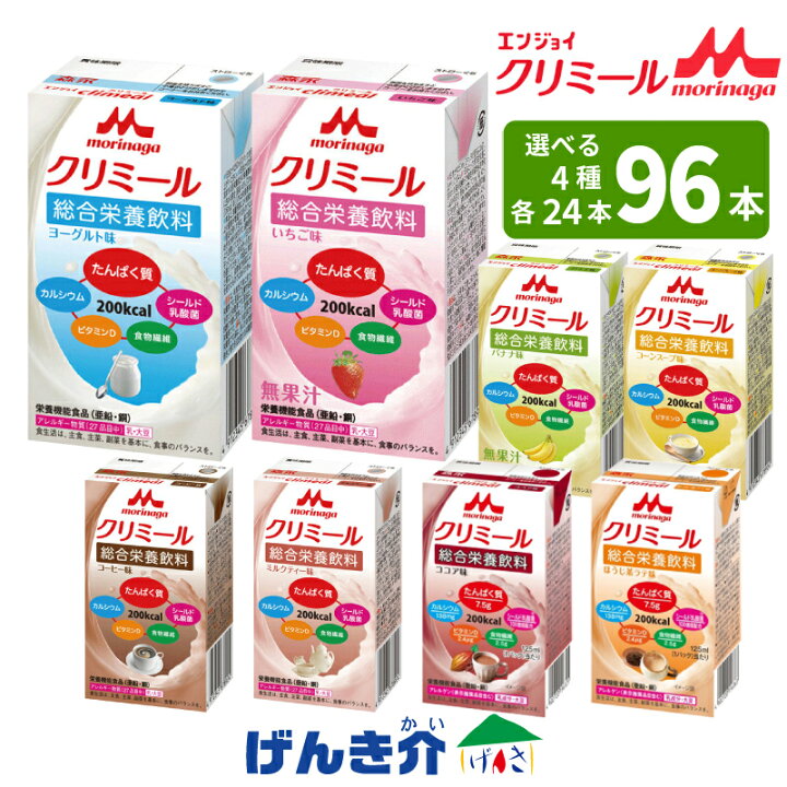 楽天市場】[4箱]森永 クリニコエンジョイ クリミール24本×4箱 96本8  