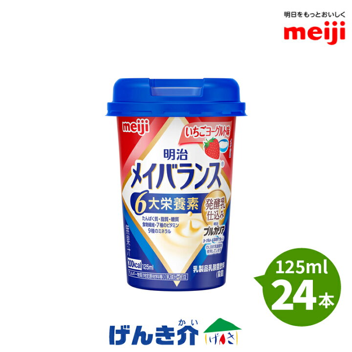 楽天市場】明治 メイバランスミニカップいちごヨーグルト味 125ml×24本 