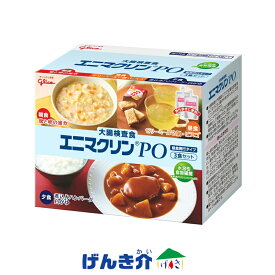検査食グリコ 大腸検査食エニマクリン PO 3食セット1セット 【昼食携行タイプ】glico 堀井薬品工業（320670150）