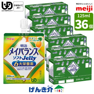 明治 メイバランス ソフトJellyパインヨーグルト味 125ml /200kcal 単品 6個セット・単品 36個セットメイバランスソフトゼリー たんぱく質7.5gソフトゼリー ビタミンD 少量高カロリー 区分4 かま