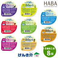クリックポスト便 送料無料ハーバー研究所粉飴ムース お味見セット 8種×1個 合計8個1個160kcal たんぱく…
