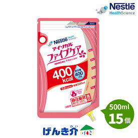 アイソカル ファイブケア(500ml×15個)熱量 400kcal ネスレISOCAL Fibecare 400グアーガム分解物（PHGG）アカシアガム イヌリン フラクトオリゴ糖 オーツ麦