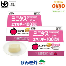 日清オイリオミニタス エネルギーゼリーりんご味 25g 100kcal/1個9個×2箱 合計18個MCTオイル6g配合高カロリーゼリー 100kcal／25g 区分3 舌でつぶせる栄養補助 少量高エネルギー介護食 食品