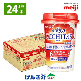明治 メイバランス MICHITASカップ白桃風味 125ml×24本セット高たんぱく 栄養バランス栄養ドリンク 6大栄養素をカバー糖質、脂質低減たんぱく質、ビタミンDを高配合食品
